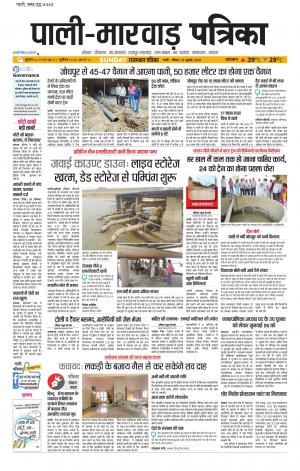 rajasthan patrika Marwar