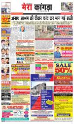 Divya Himachal Dharamsala+ Mera Kangra +Aastha