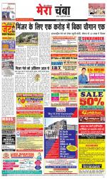 Divya Himachal Dharamsala+Mera Chamba+Aastha