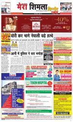 Divya Himachal Shimla+Mera Shimla +Aastha