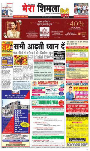 Mera Shimla (city Plus)