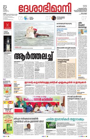 Palakkad, 21st July 2019