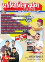 Pratiyogita Darpan Hindi