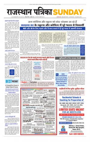 Rajasthan Patrika Jodhana