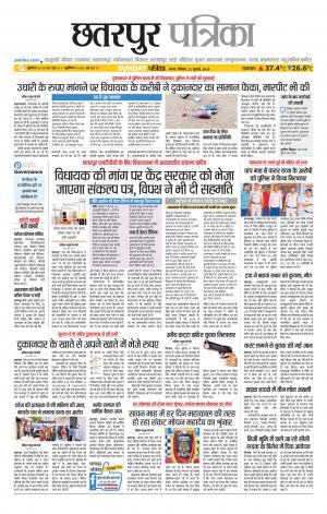 Chhatarpur Patrika