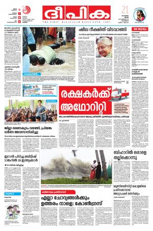 Deepika 21 July 2019