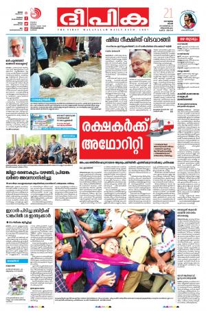 Deepika 21 July 2019