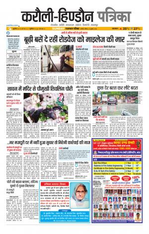 Rajasthan Patrika Karoli