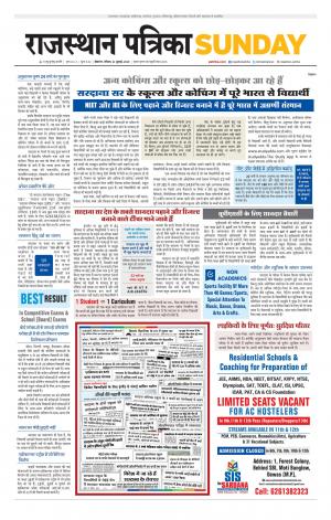 Bikaner Rajasthan Patrika Daak