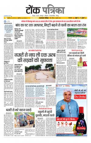 Rajasthan Patrika Tonk