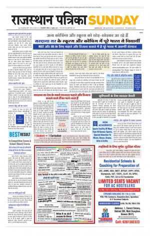 Rajasthan Patrika Sawaimadhopur