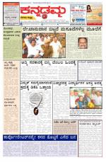 Kannadamma Daily Belgaum