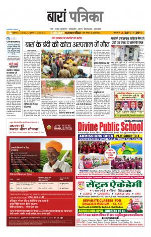 Baran Raj. Patrika Epaper