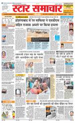 Star Samachar Sidhi