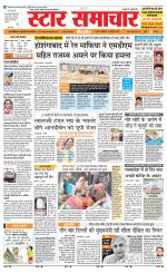 Star Samachar Satna