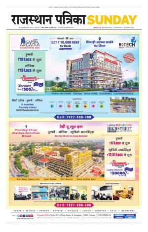 Alwar Dak Rajasthan Patrika