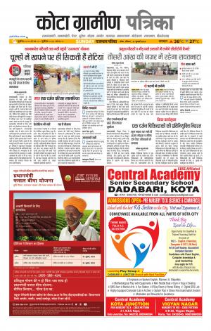 Kota Gramin Patrika Epaper