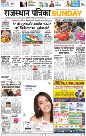 Dholpur Rajasthan Patrika