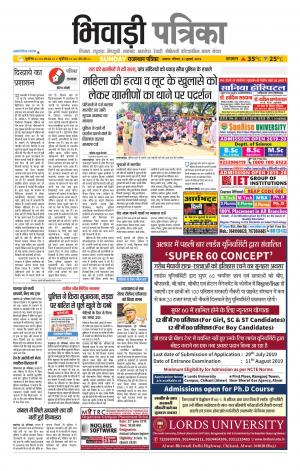 Bhiwadi Rajasthan Patrika