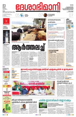 Malappuram, 21th July 2019