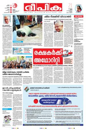 Deepika 21 July 2019