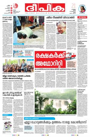 Deepika 21 July 2019