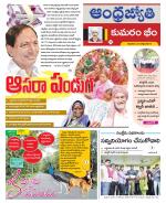 Kumuram Bheem District