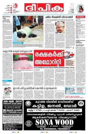 Deepika 21 July 2019