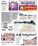 Nagarkurnool District