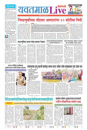 21 Jul Yavatmal Live