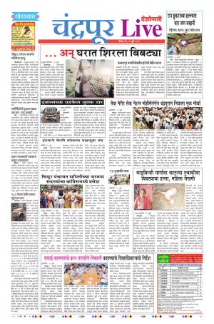 21 Jul Chandrapur Live