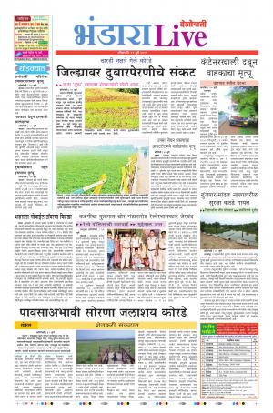 21 Jul Bhandara Live