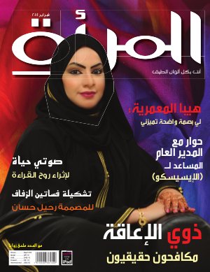 Al - Mara February - 2014