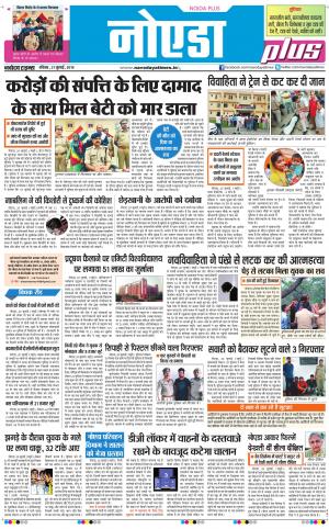 The Navodaya Times Noida
