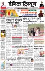 Dainik Tribune (Karnal Edition)