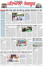Punjabi Tribune (Patiala-Sangrur)
