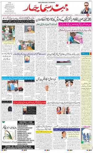 The Daily Hindsamachar Jalandhar