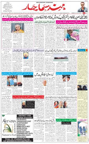 The Daily Hindsamachar Chandigarh