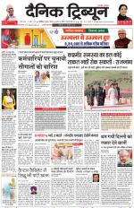 Dainik Tribune (Chandigarh)