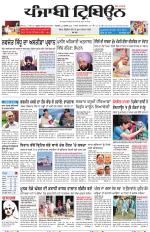 Punjabi Tribune (Delhi Edition)