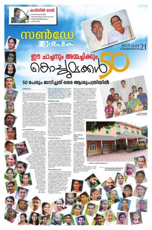 Sunday Deepika 21 July 2019