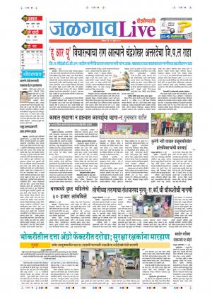 21 Jul Jalgaon Live