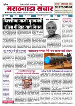 Marathwada Sanchar