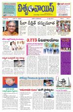 VISWAMVOICE TELUGU DAILY NEWS PAPER