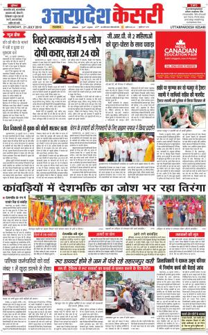  Uttar Pradesh kesari