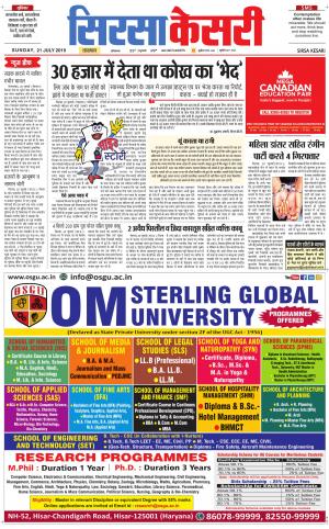 Haryana Sirsa kesari