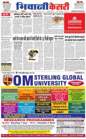 Punjab kesari / Haryana Bhiwani kesari