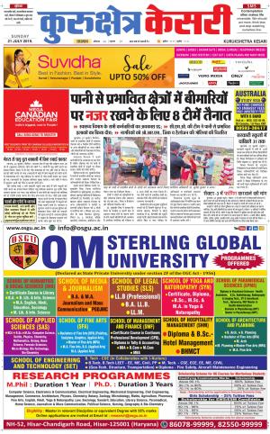 Punjab kesari / Haryana kurukshetra kesari