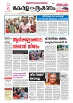 Keralabhooshanam (Malabar Edition)