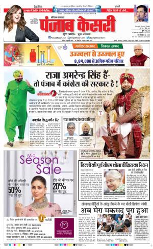 21-07-2019  Punjab Kesari Hariyana Main 
